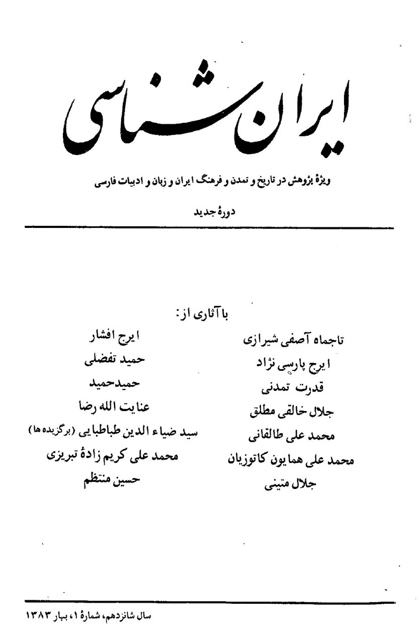 مروری بر کارنامه جلال متینی؛ از تفسیرهای قرآن تا پند پیران